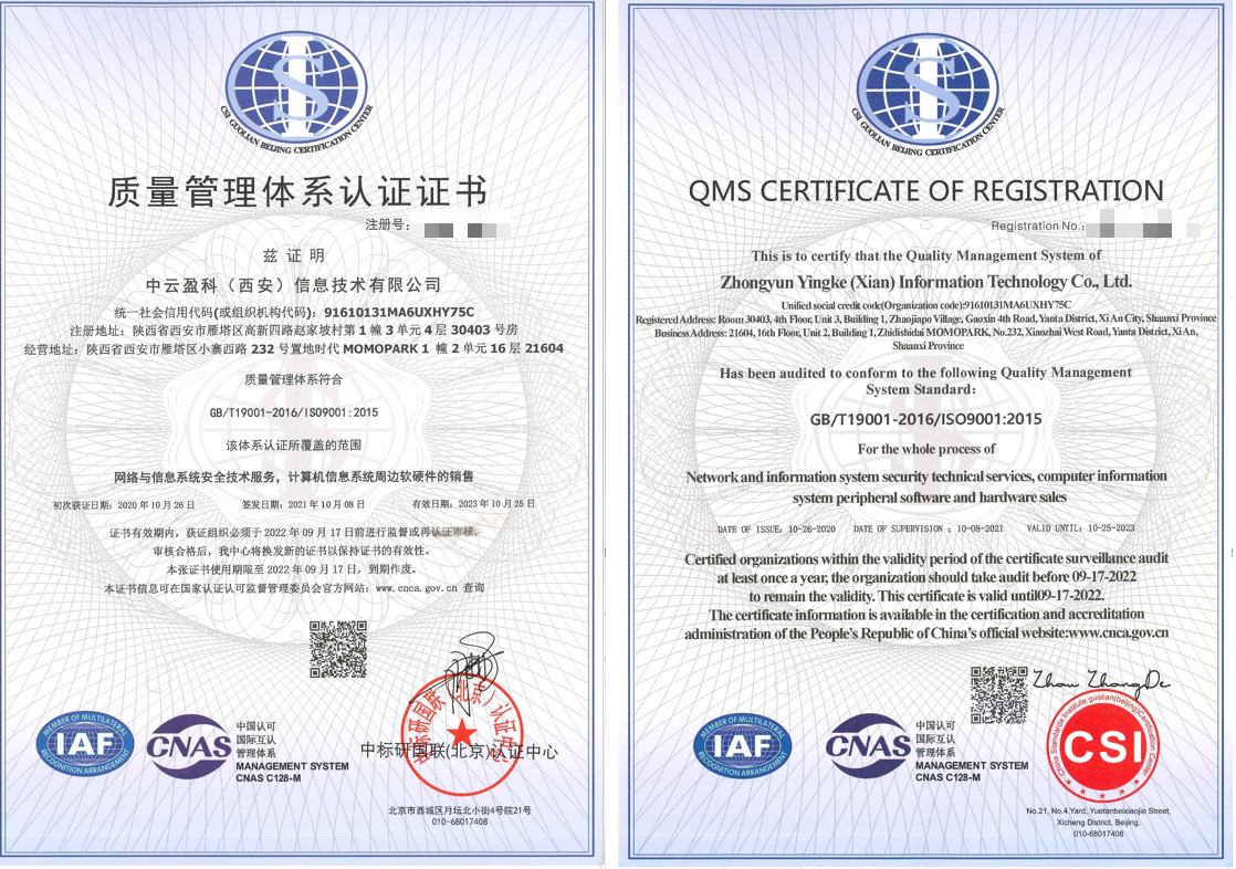 ISO9001认证证书