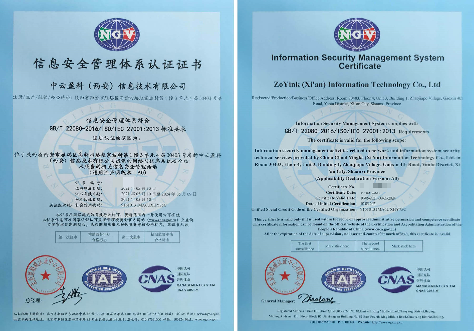 ISO27001认证证书